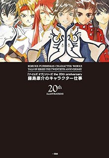 「テイルズ オブ」シリーズ the 20th anniversary 藤島康介のキャラクター仕事