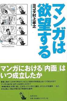 【バーゲンブック】マンガは欲望する