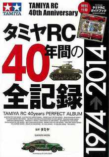 【バーゲンブック】タミヤRC40年間の全記録