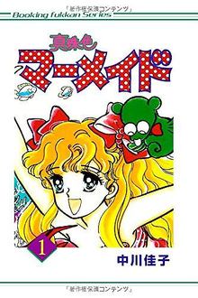 真珠色マーメイド 1巻