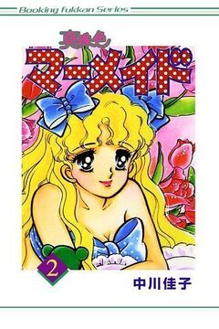 真珠色マーメイド 2巻