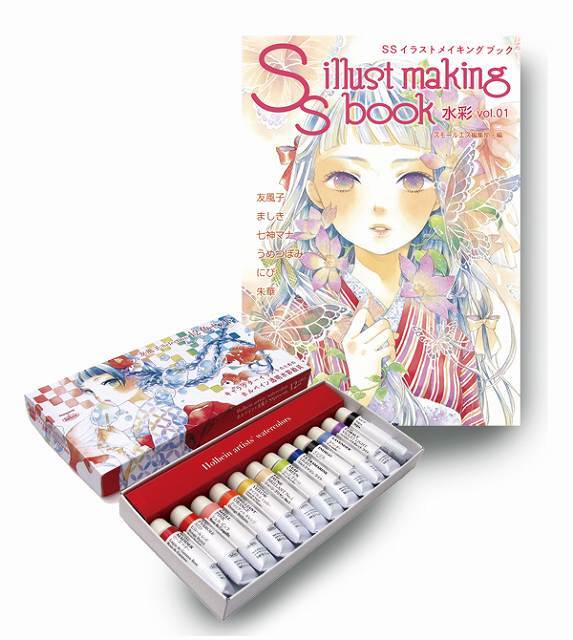 Ssイラストメイキングブック 水彩vol 01 ホルベイン 友風子 透明水彩絵具12色セット 送料無料 一括購入セット 販売ページ 復刊ドットコム