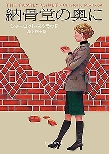 納骨堂の奥に