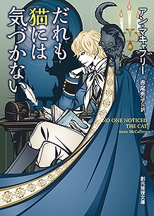 だれも猫には気づかない