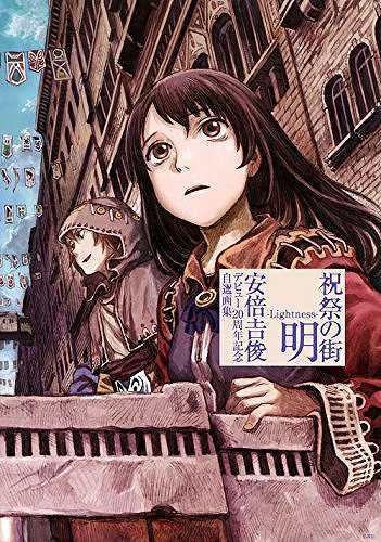 Amazon.co.jp: 垓層宮 : 安倍吉俊: 本