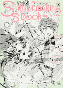 SSイラストメイキングブック ～SS illust making book～ 線画・モノクロ vol.01