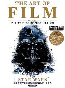 THE ART OF FILM スター・ウォーズ篇