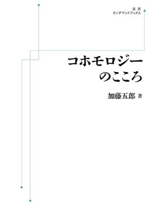 コホモロジーのこころ ＜岩波オンデマンドブックス＞
