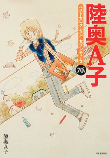 陸奥A子ベストセレクション セブンティーズ