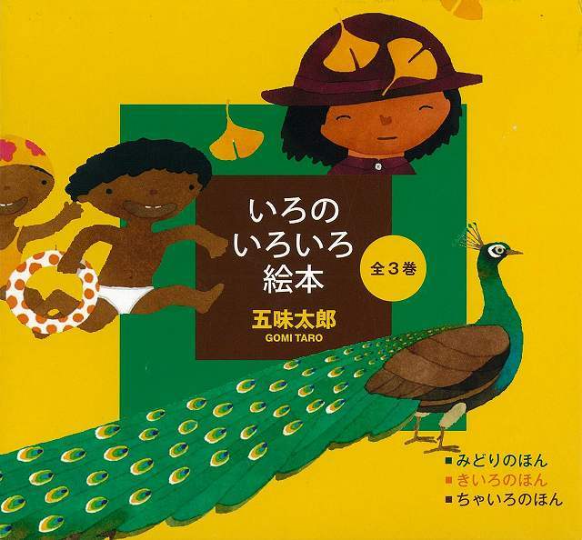 みどりの ぼうし｜福音館書店