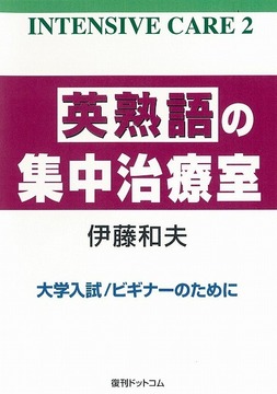 英文法教室 ＜新装版＞（伊藤和夫 著）』 販売ページ | 復刊ドットコム
