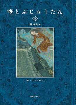 空とぶじゅうたん II