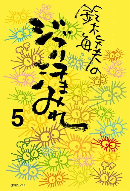 鈴木敏夫のジブリ汗まみれ 5