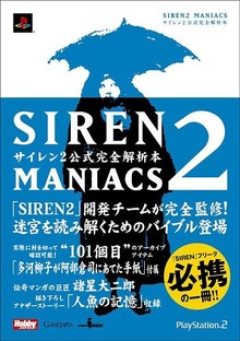 SIREN2 MANIACS サイレン2公式完全解析本