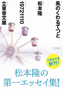 風のくわるてつと