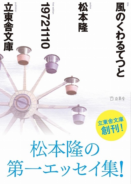 風のくわるてつと