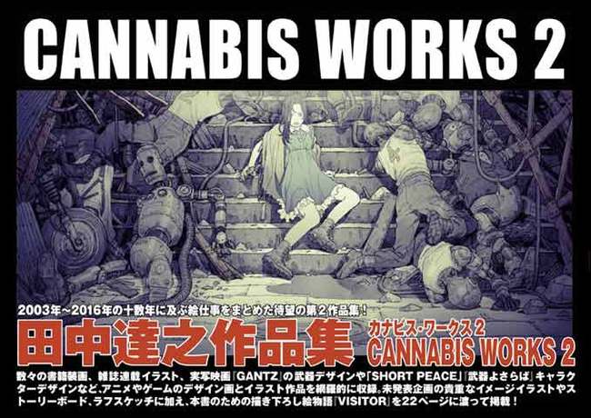 CANNABIS WORKS 2 田中達之作品集