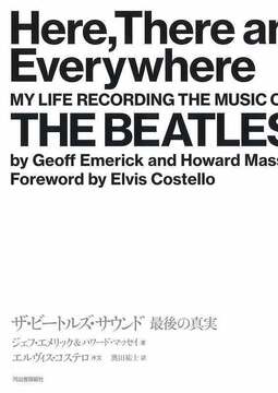 ザ・ビートルズ・サウンド 最後の真実