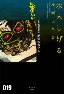 貸本戦記漫画集 6 絶望の大空 他