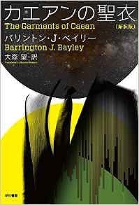 カエアンの聖衣 新訳版