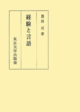経験と言語