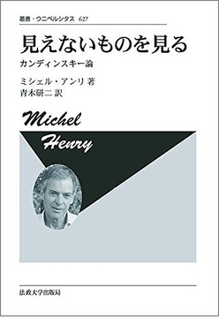 見えないものを見る カンディンスキー論