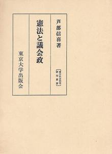 憲法と議会政