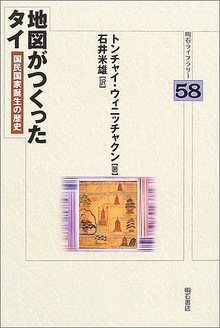 地図がつくったタイ ＜明石ライブラリー58＞