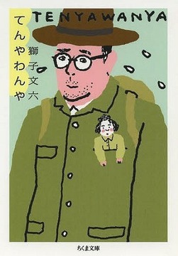 てんやわんや