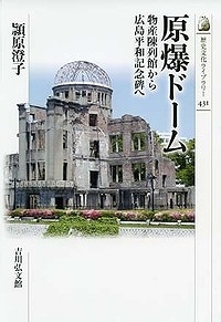 原爆ドーム 物産陳列館から広島平和記念碑へ