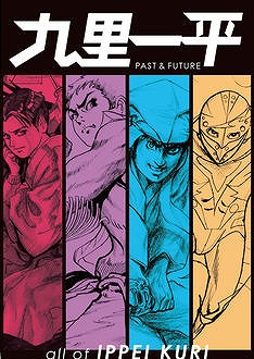 九里一平 PAST ＆ FUTURE