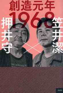 創造元年1968