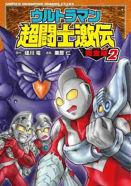 ウルトラマン 戦隊 リュウケンドー レトロ本 セット ブランド本・雑誌・漫画 - ウルトラマン 戦隊 リュウケンドー