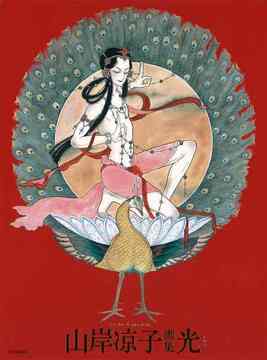 山岸凉子画集 光