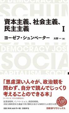 資本主義、社会主義、民主主義 I