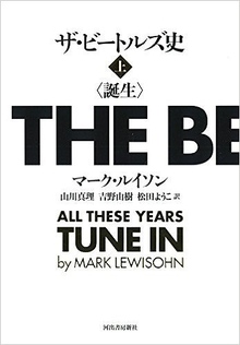 ザ・ビートルズ史 誕生 上