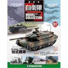 隔週刊 自衛隊モデルコレクション 陸上自衛隊 全20号セット