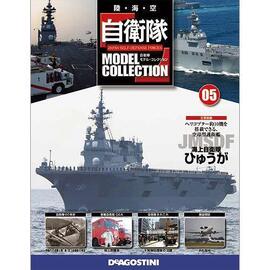 隔週刊 自衛隊モデルコレクション 海上自衛隊 全15号セット