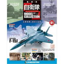 隔週刊 自衛隊モデルコレクション 航空自衛隊 全15号セット