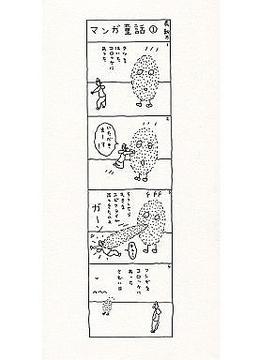 マンガ童話