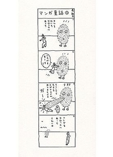 マンガ童話