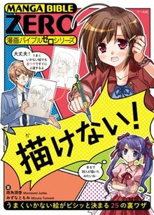 描けない！ うまくいかない絵がビシッと決まる25の裏ワザ