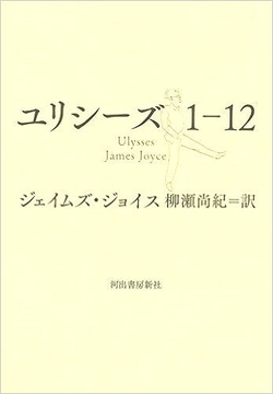 ユリシーズ 1-12