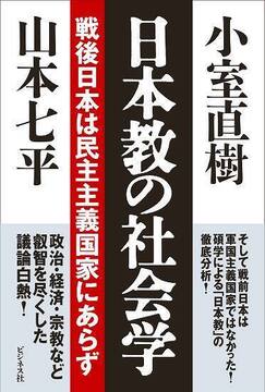 日本教の社会学
