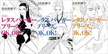 レタスバーガープリーズ. OK, OK！ 完全版 全3巻