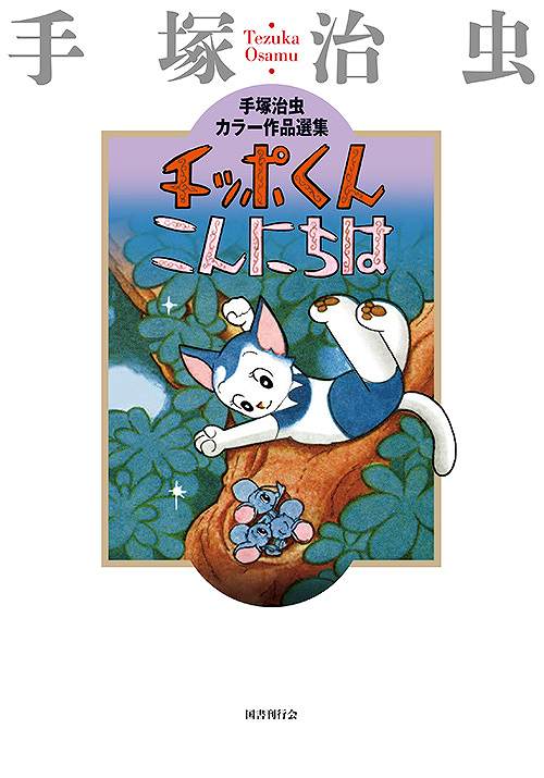 チッポくんこんにちは