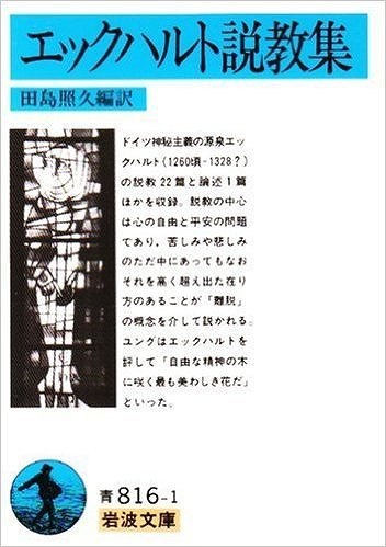 エックハルト説教集