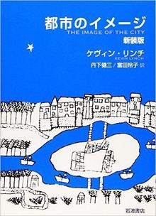 都市のイメージ 新装版