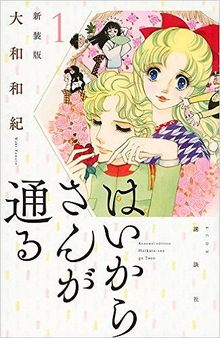 はいからさんが通る 新装版 1