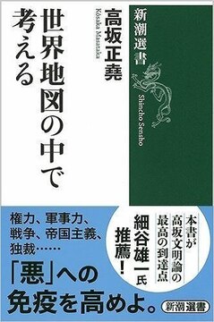 世界地図の中で考える